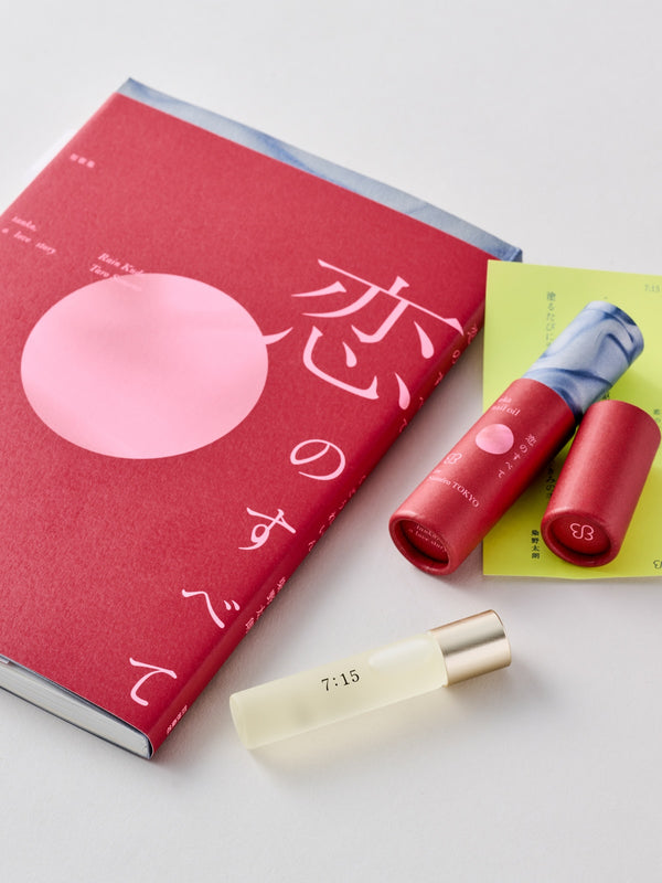 書籍『恋のすべて』（直筆Wサイン入り）＋uka nail oil 恋のすべて for Numero TOKYO（7:15／24:45）