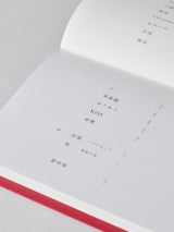 書籍『恋のすべて』（直筆Wサイン入り）＋uka nail oil 恋のすべて for Numero TOKYO（7:15／24:45）